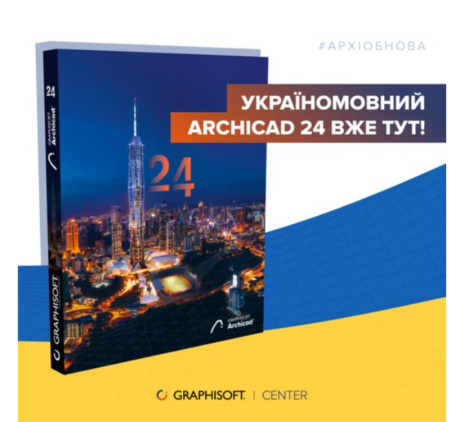 Archicad 24 Ukr