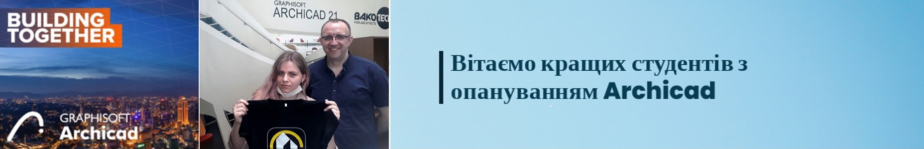 ВІТАЄМО КРАЩИХ СТУДЕНТІВ З ОПАНУВАННЯМ ARCHICAD, АРХ-21А КАТЕРИНА КОЦЮБИНСЬКА