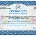 itppm-docs-terentyev-Олександр-Олександрович