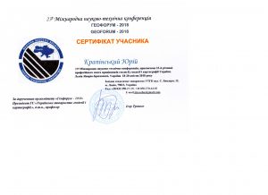 Сертифiкат_Геофорум-300x218