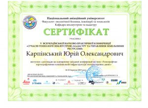 Сертифiкат_НАУ_1-300x218
