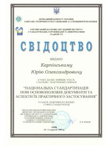 Сертифiкат_Стандартизацiя-218x300