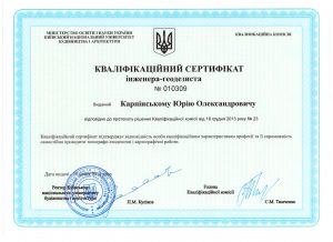 Сертифiкат_геодезиста-300x218