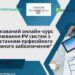 Викладачі ФІСЕ пройшли курс підвищення кваліфікації