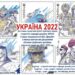 УКРАЇНА 2022