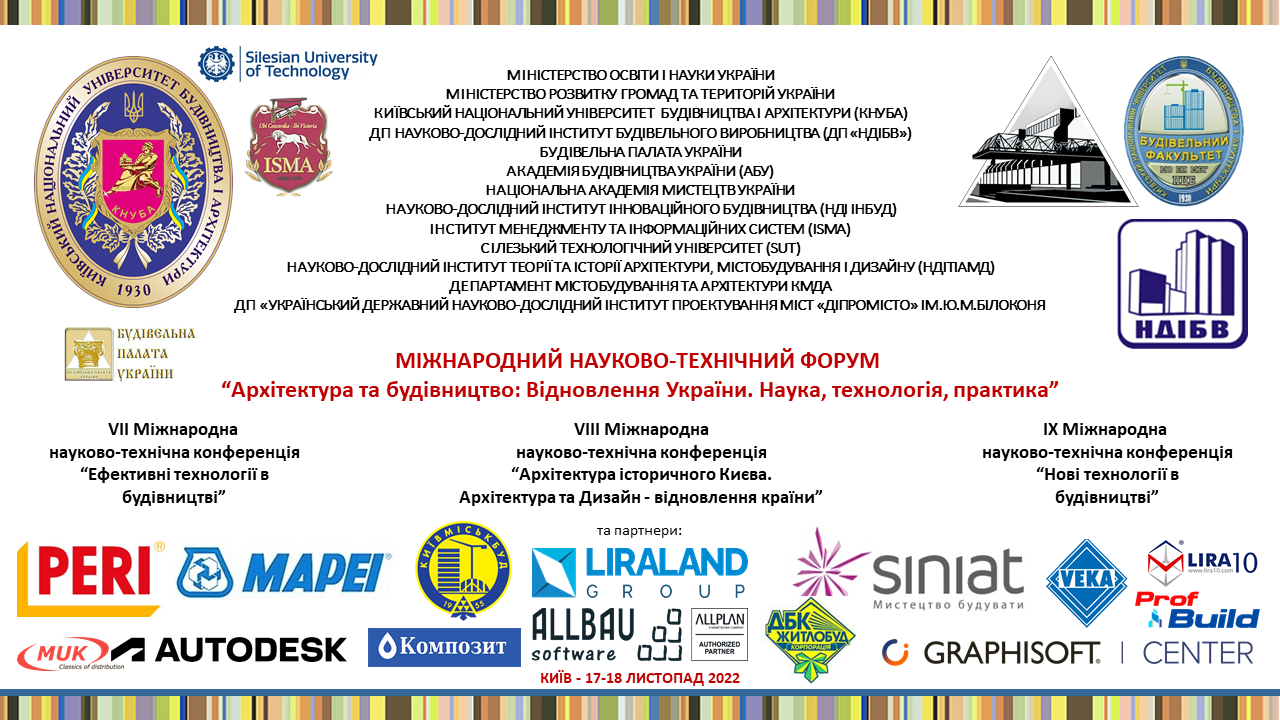 VIII Міжнародна науково-технічна конференція «Архітектура історичного Києва. Архітектура та дизайн – відновлення країни»