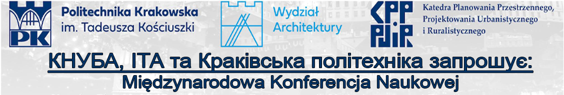 КНУБА, ІТА та Краківська політехніка запрошує: Międzynarodowa Konferencja Naukowej