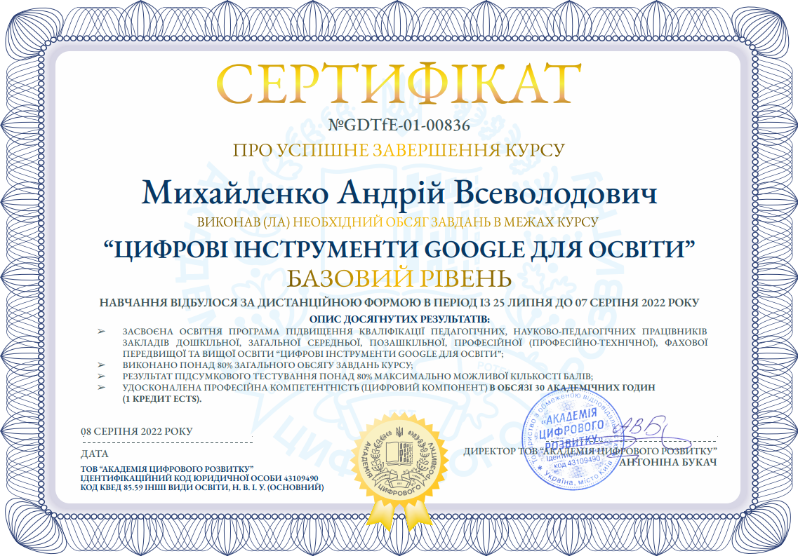 Цифрові інструменти GOOGLE для освіти «Базовий рівень» (30 hours or 1 credits ECTS)_Михайленко