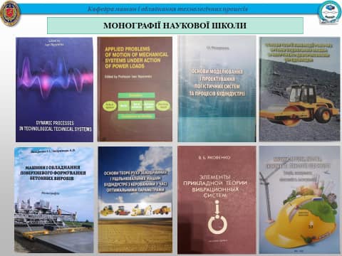 З рубрики «Наукові школи КНУБА»
