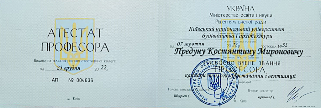 Завідуючий кафедри ТГПіВ Предун Костянтин Миронович отримав вчене звання Професора!