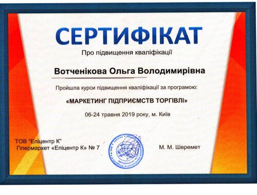 Вотченікова Підвищення кваліфікації 2019