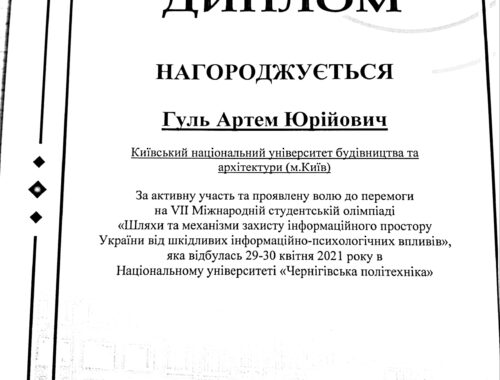 Гуль А.Ю.