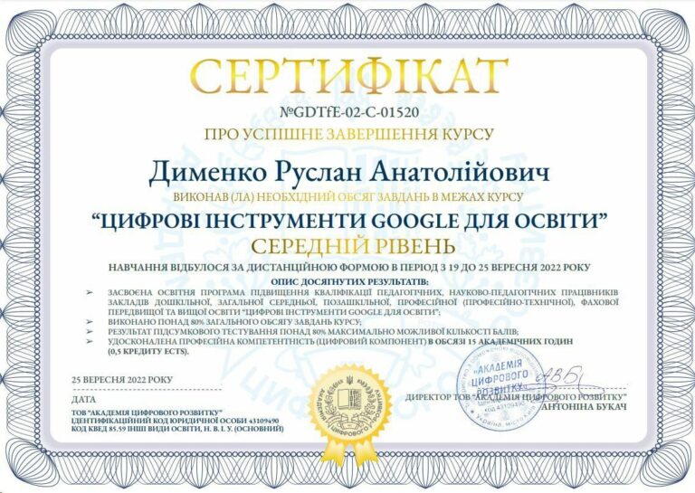 Дименко_Цифрові інструменти Google 2022