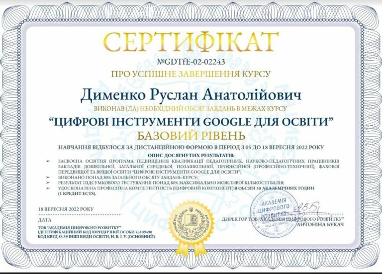 Дименко_Цифрові інструменти Google 2022_1