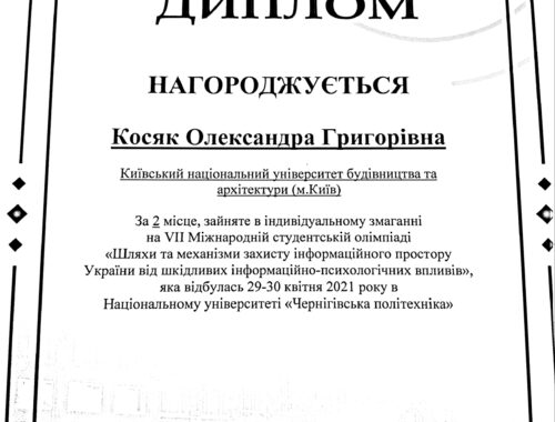 Косяк О.Г.