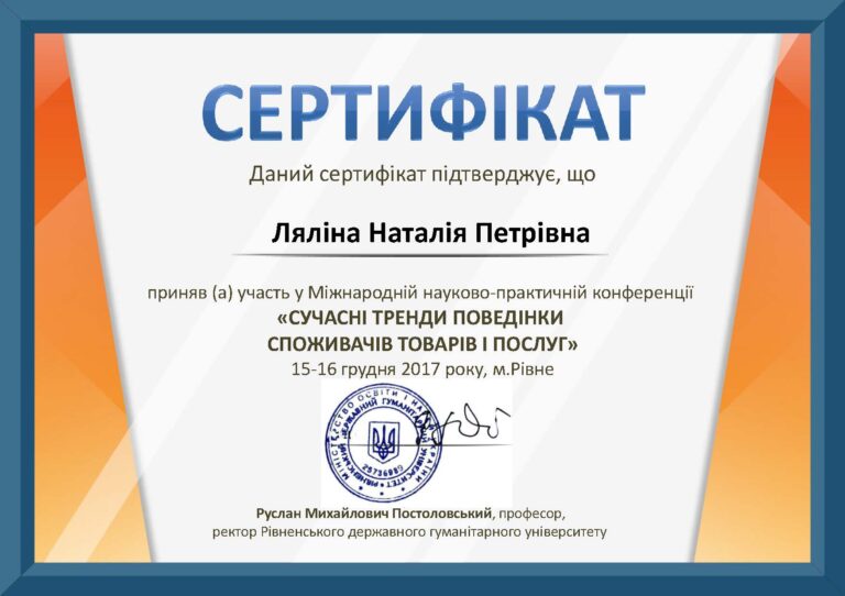 Ляліна Конференція 2017