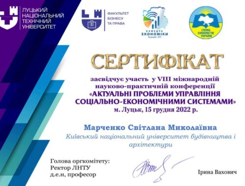 Марченко Конференція 2022