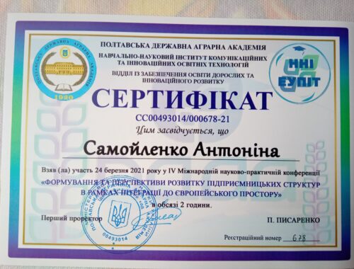 Сертифікат _Самойленко
