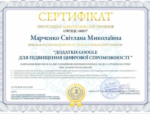Сертифікат ПК_Марченко 2022