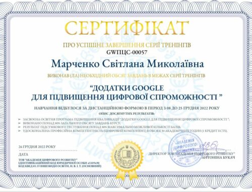 Сертифікат ПК_Марченко 2022