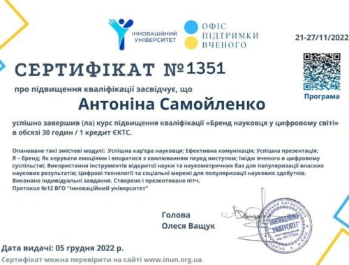 Сертифікат Самойленко_11.2022