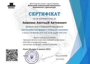 Сертифікат_КНУБА_Лященко_А_А_0163-22
