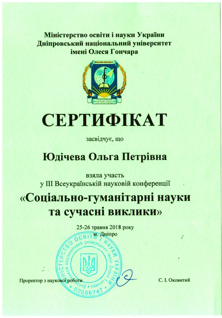 Юдічева Конференція 05.2018