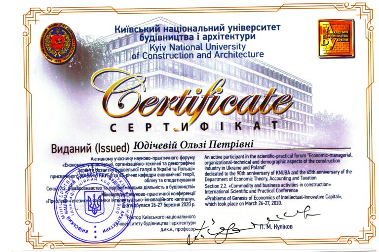 Юдічева Конференція КНУБА 2020