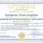 Гончаренко_Тетяна_Андрiiвна_№_GDTfE-08-Б-04142_page-0001