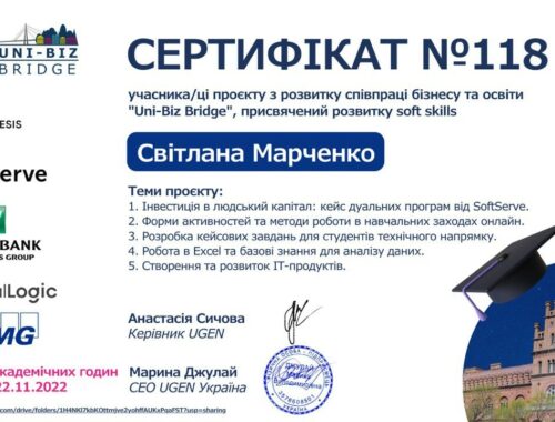Марченко Сертифікат 21.11.22
