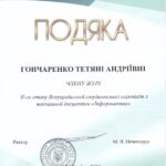 Подяка_2019