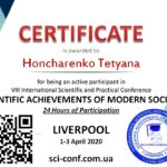 Сертифiкат_2020_1Honcharenko_Tetyana