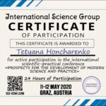 Сертифiкат_2020_2Tetyana_Honcharenko