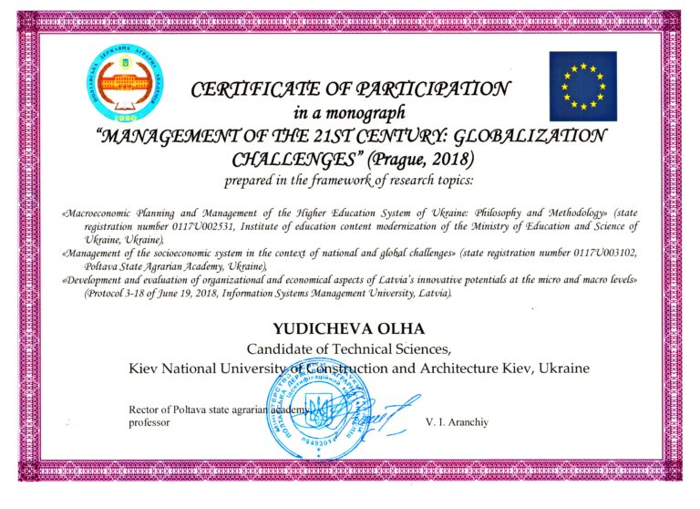 Юдічева Участь в монографії 2018