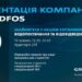 Презентація компанії Grundfos