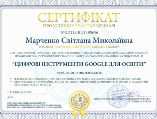 Марченко Інструменти Google 2022