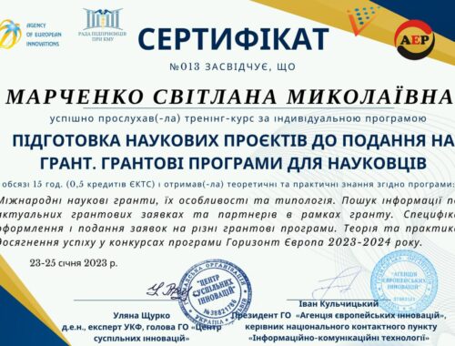 Марченко Підвищення кваліфікації 2023
