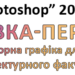 Кафедра Інформаційних технологій в архітектурі КНУБА – онлайн-виставка-перегляд “Архітектурний Photoshop” (2023)