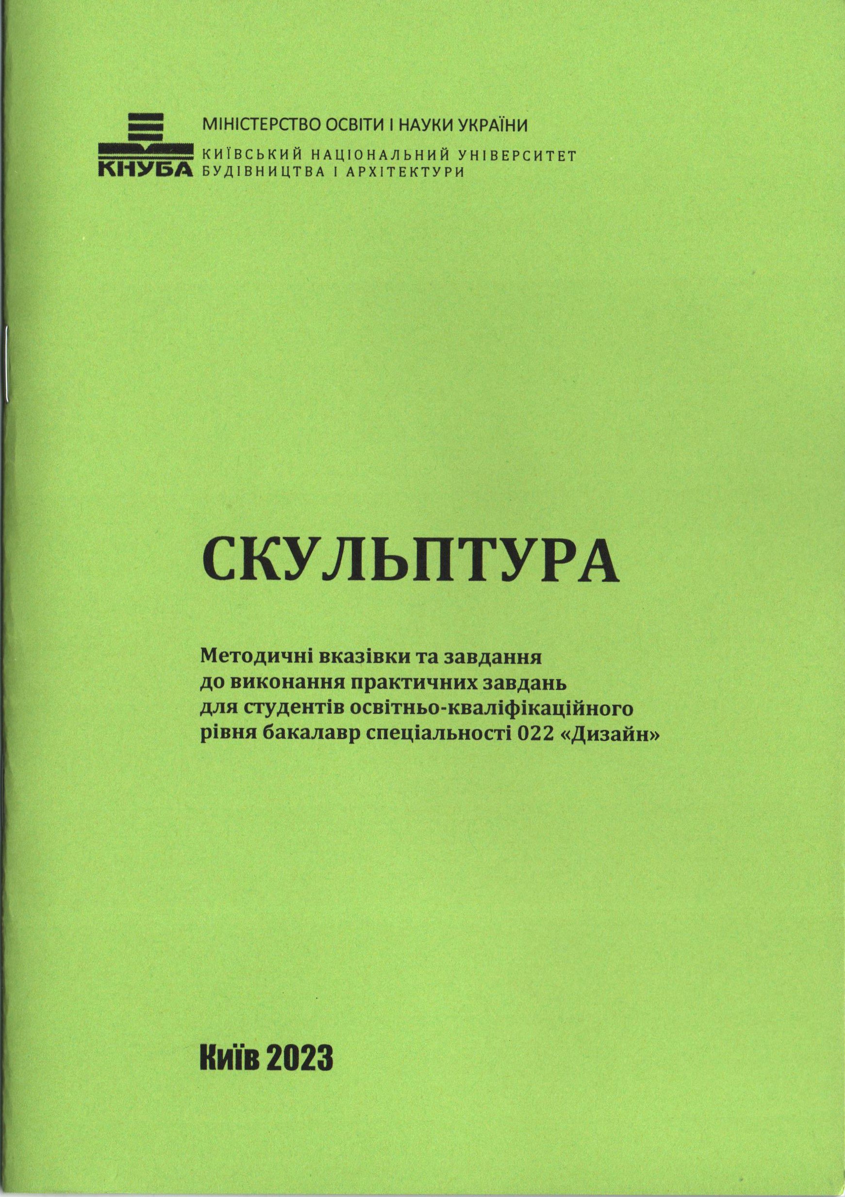 Полубок А.П. Методичні вказівки