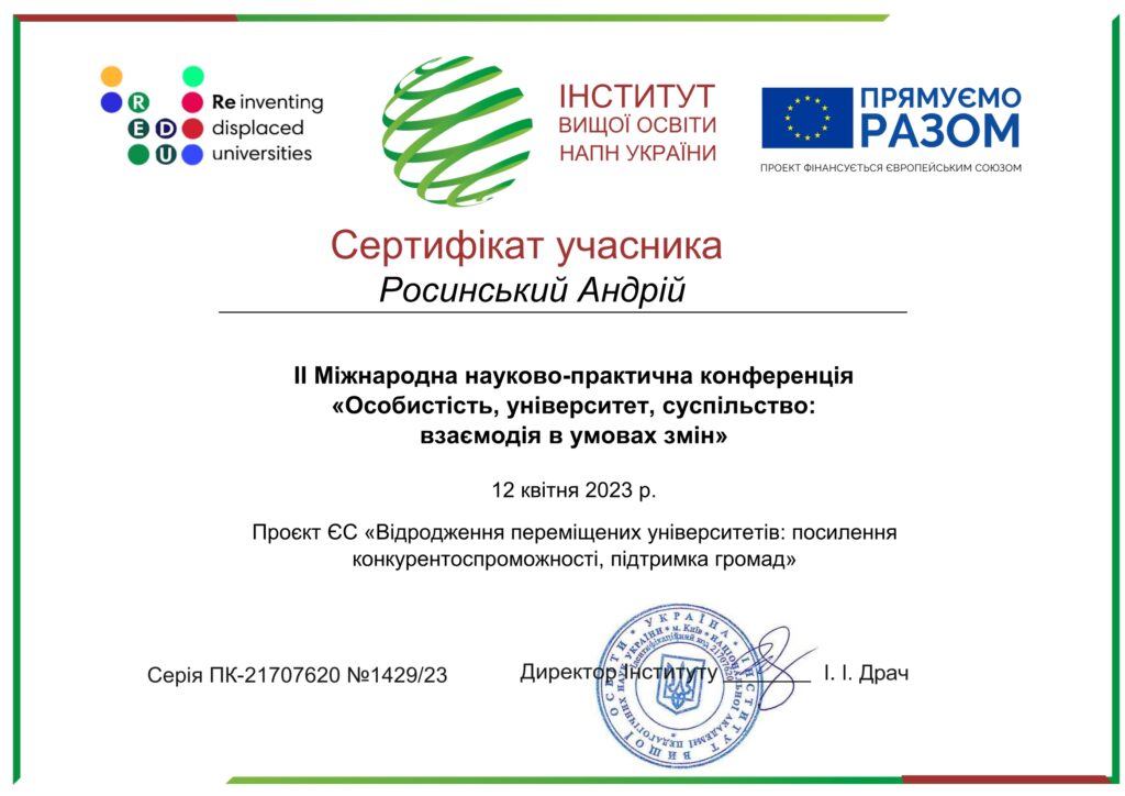 2023_Особистість, університет, суспільство - взаємодія в умовах змін-1