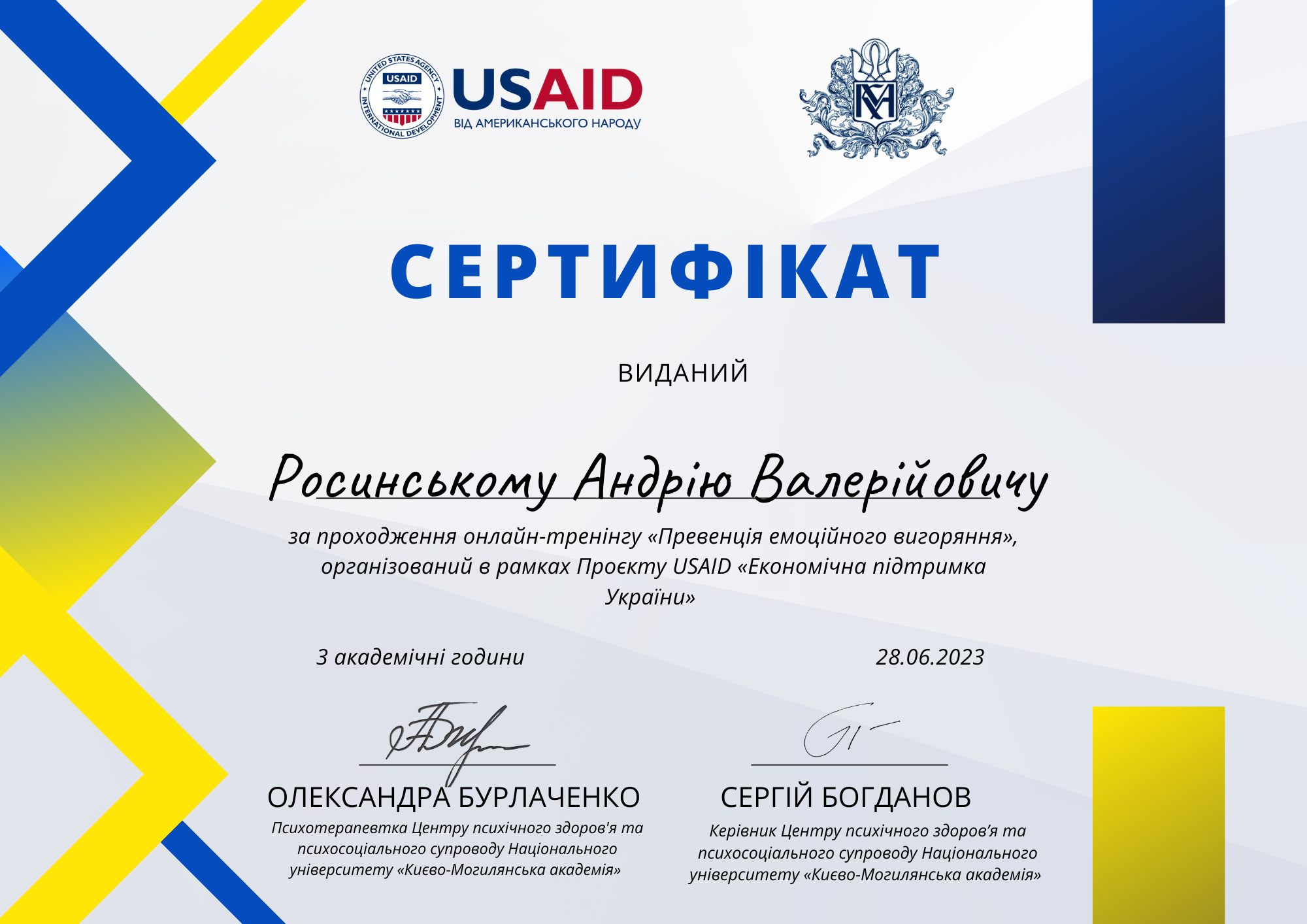 2023_USAID Превенція емоційного вигоряння