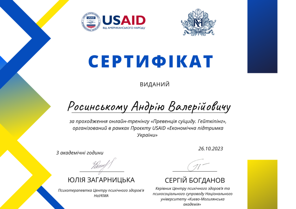 2023_USAID Превенція суїциду. Гейткіпінг