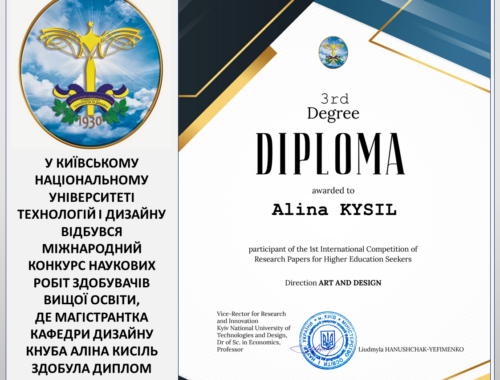 Міжнародний конкурс наукових робіт здобувачів вищої освіти у КНУТД 2023