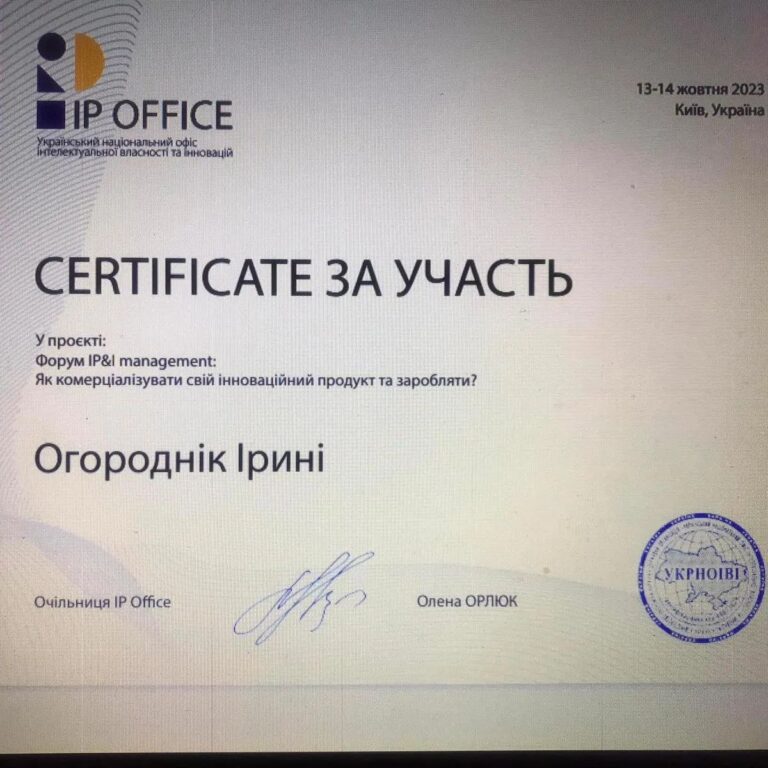 Огороднік_Сертифікат_10.23