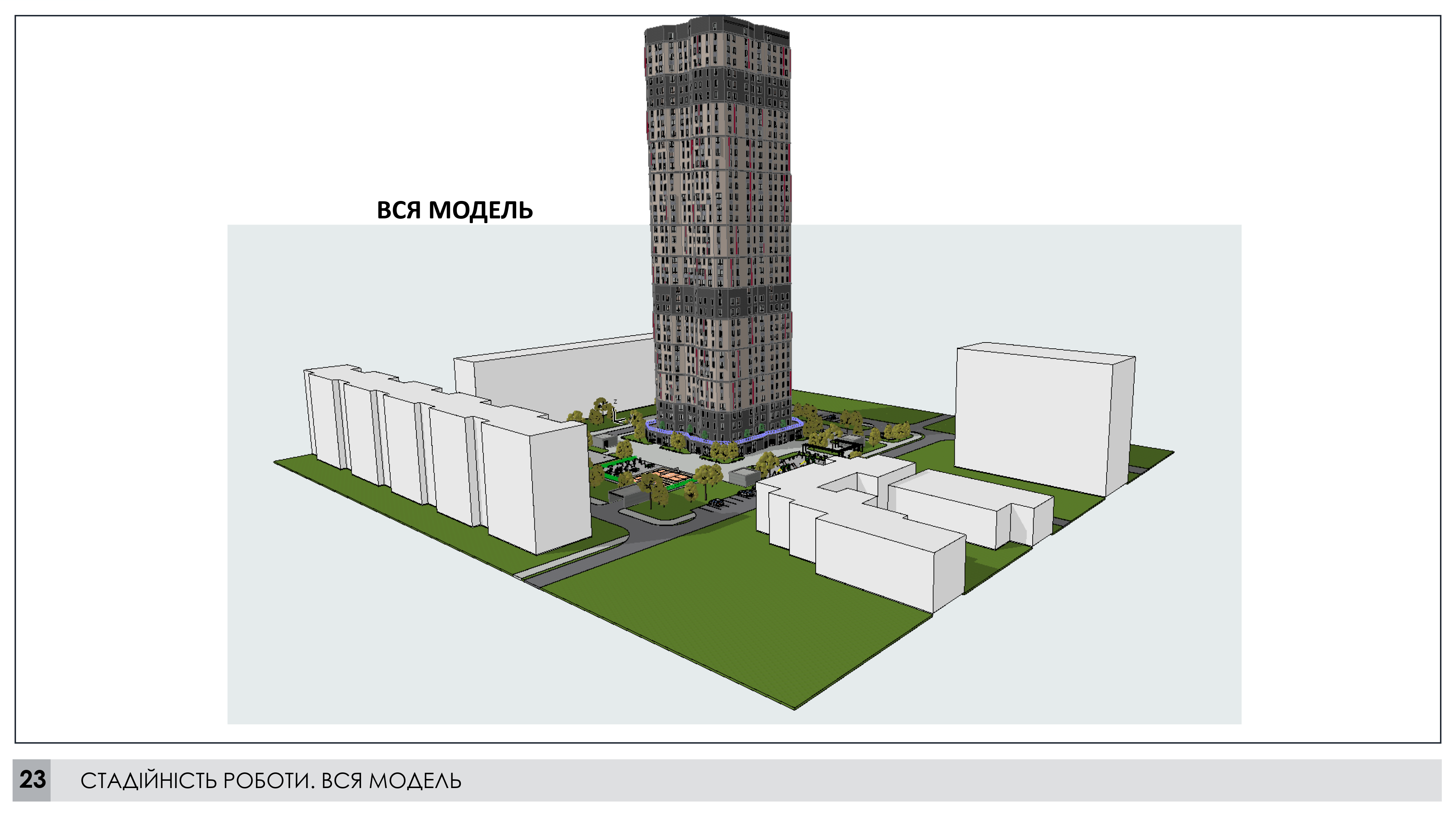 2023-BIM_Проєкт висотного житлового будинку_АБС-М-22-7_25