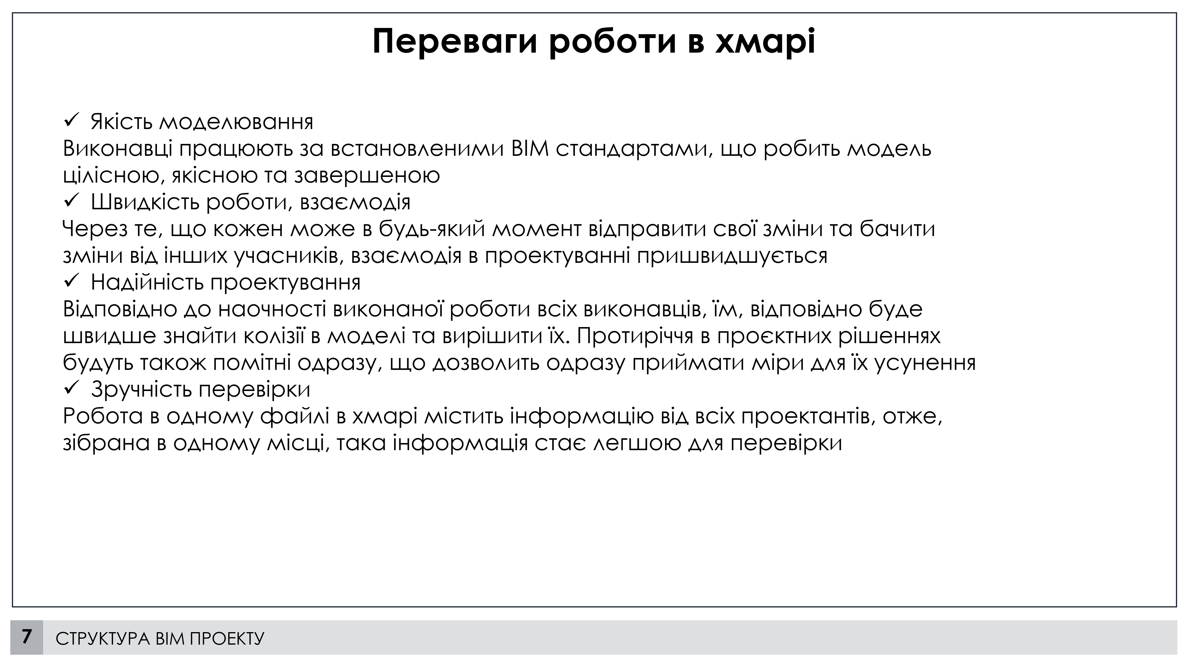 2023-BIM_Проєкт висотного житлового будинку_АБС-М-22-7_9