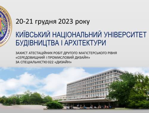 Магістр дизайну 2023