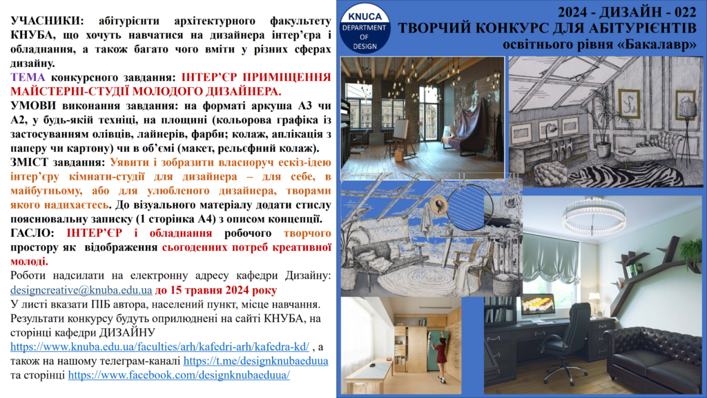 ТВОРЧИЙ КОНКУРС “ІНТЕР’ЄР ПРИМІЩЕННЯ МАЙСТЕРНІ-СТУДІЇ МОЛОДОГО ...
