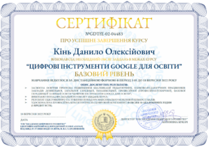 Google Danylo Kin