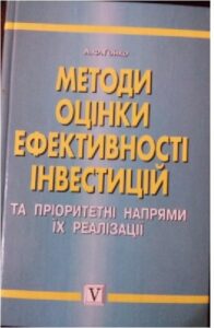 Методи оцінки ефективності інвестицій